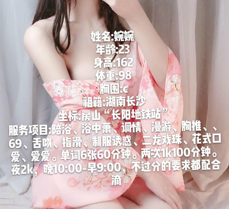 房山区长阳 骚妹 婉婉