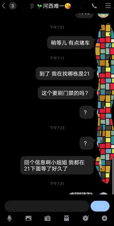 被放鸽子记录